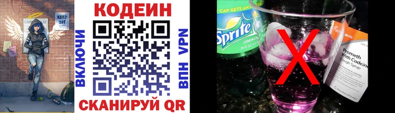 Кодеиновый сироп Lean напиток Lean (лин)  где продают наркотики  Казань 